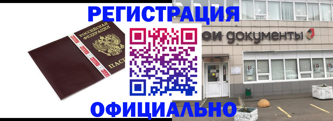 временная регистрация для всех в Сураже