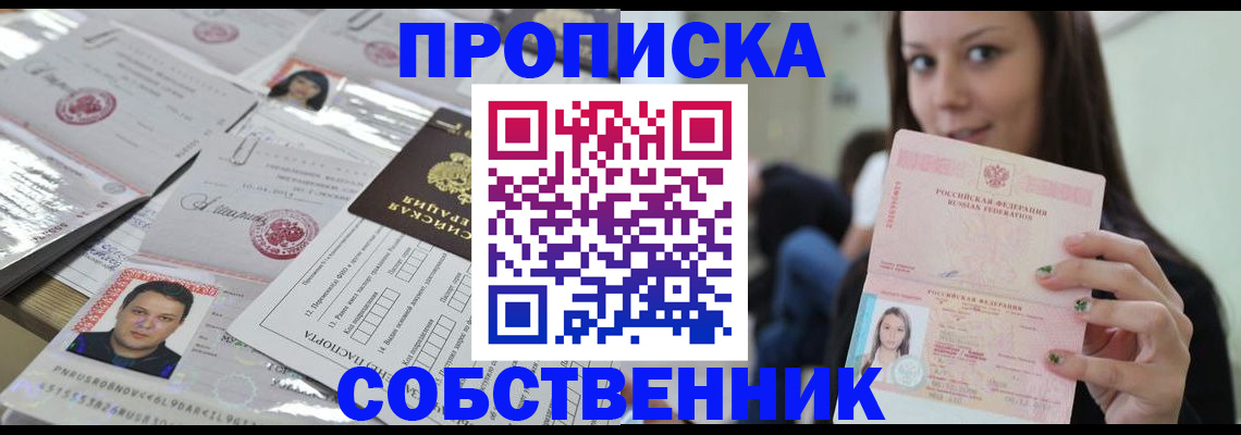 прописка от собственника в Сураже