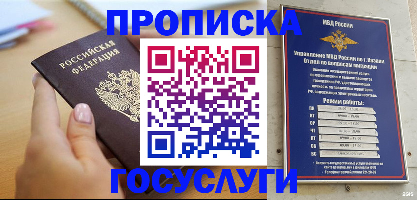 временная регистрация для школы в Сураже