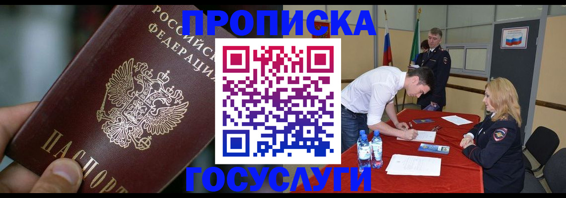 временная регистрация купить в Сураже